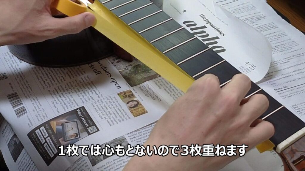 マスキングテープでネック保護