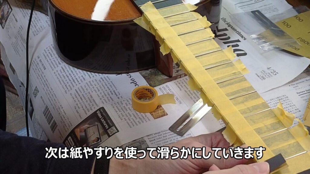 紙やすりでフレットを磨く