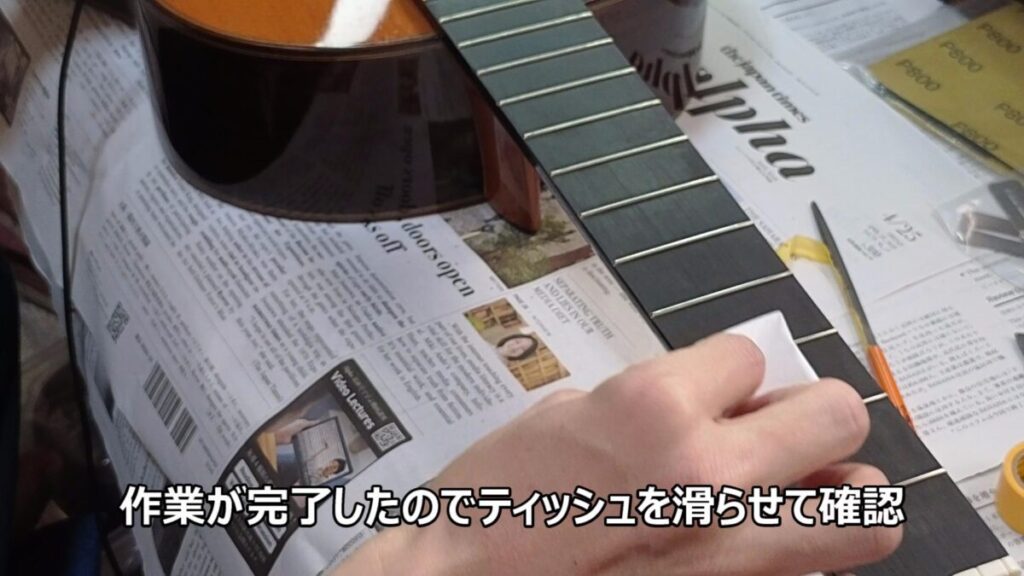 ティッシュで最終確認